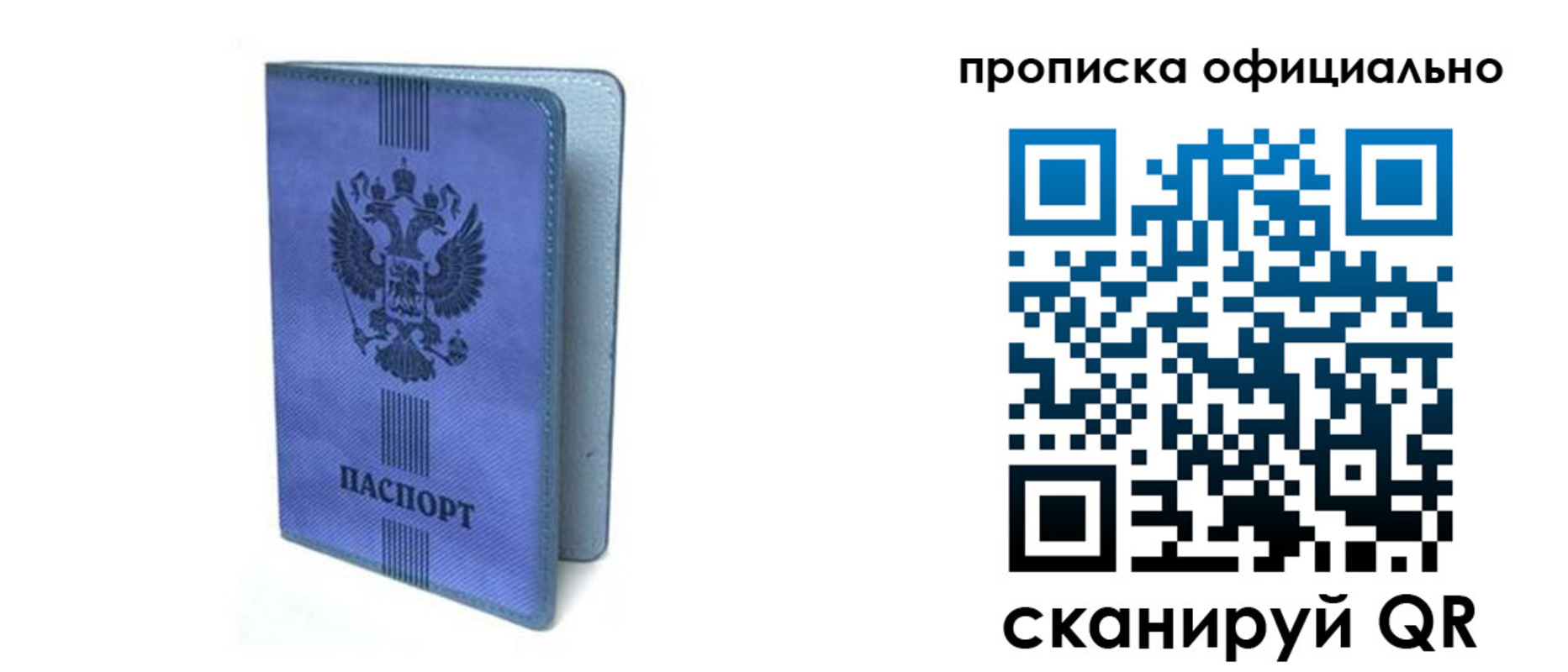 прописка в Сахалинской области
